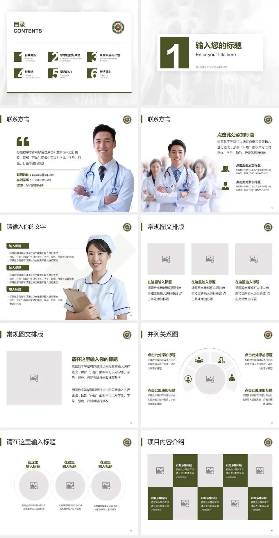 开封一五五医院新院区患者教育与指导PPT模板4:3格式幻灯片预览图2