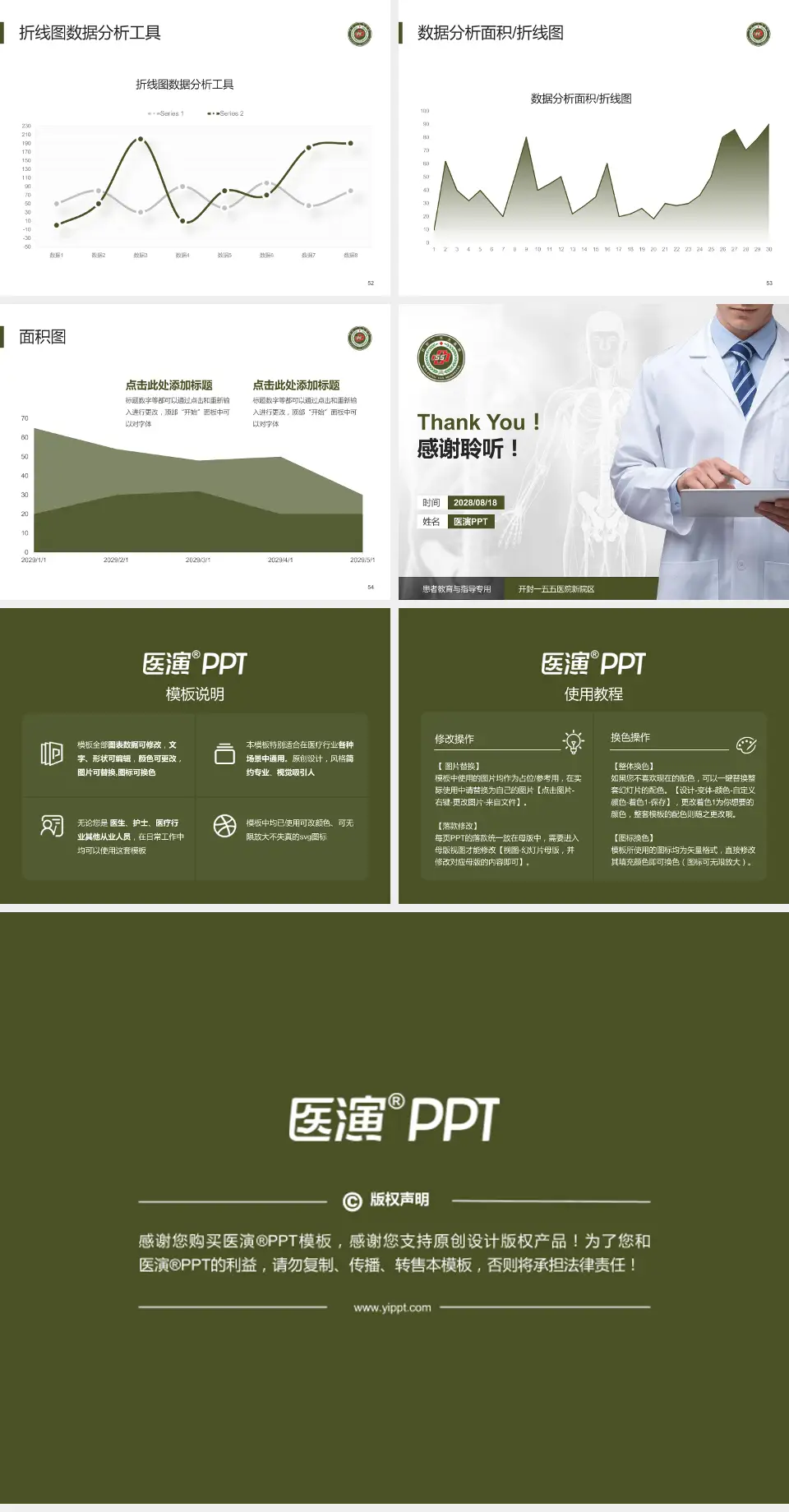开封一五五医院新院区患者教育与指导PPT模板4:3格式幻灯片预览图7