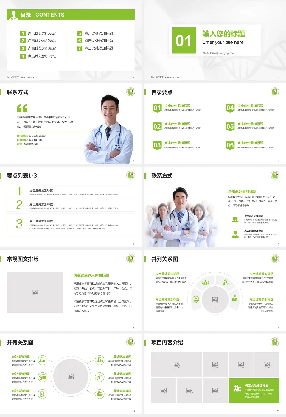 安阳市第六人民医院科室介绍与推广PPT模板16:9格式幻灯片预览图2