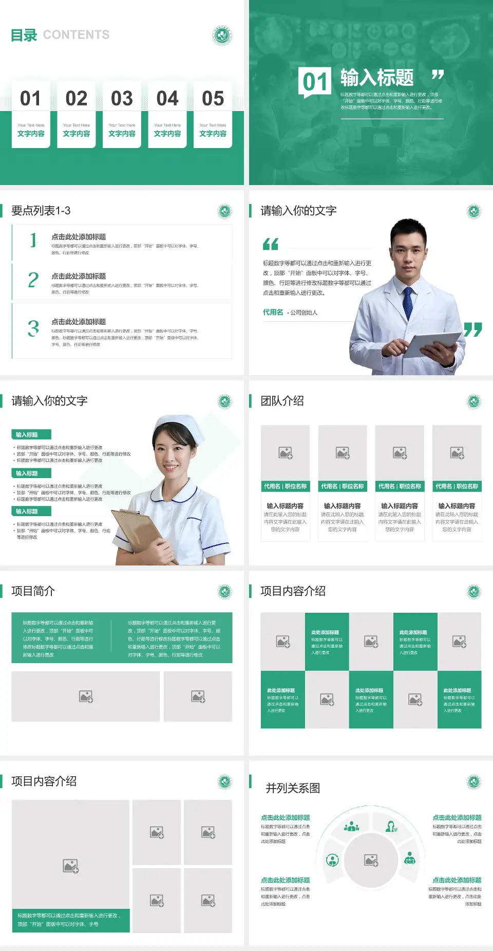 太康县人民医院病例分享与讨论PPT模板4:3格式幻灯片预览图2