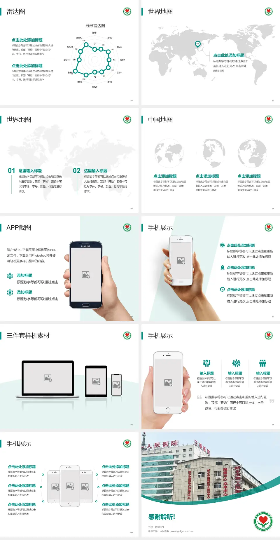 新乡市第一人民医院医院简介/日常通用PPT模板4:3格式幻灯片预览图7
