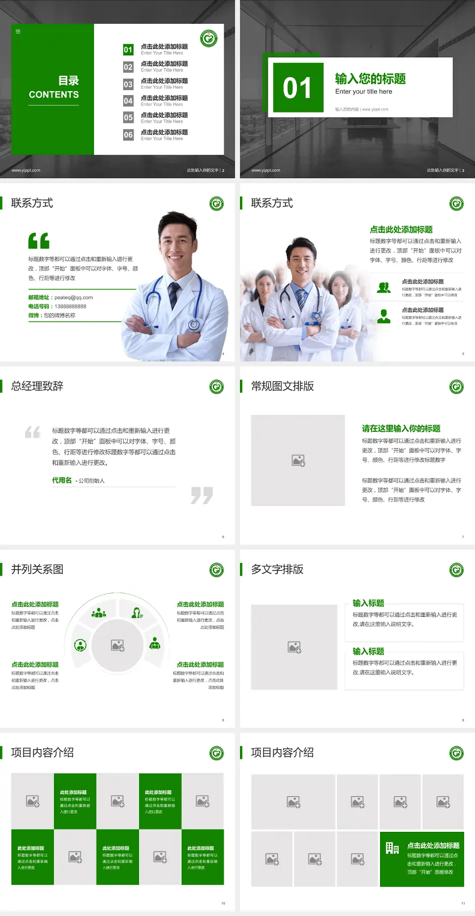 新乡医学院第二附属医院医疗知识普及PPT模板4:3格式幻灯片预览图2