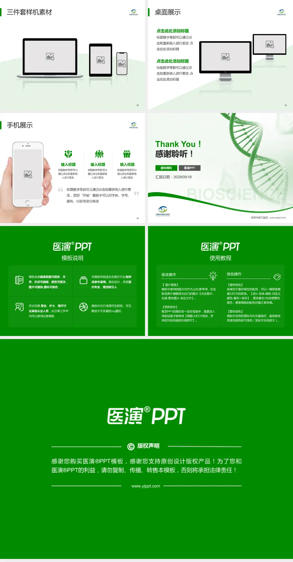 邯郸市第三医院项目申请与汇报PPT模板4:3格式幻灯片预览图6