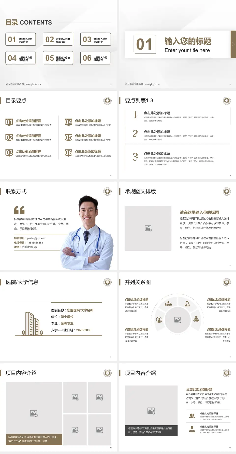 北京中医药大学东直门医院伊滨院区院区培训与教育PPT模板4:3格式幻灯片预览图2