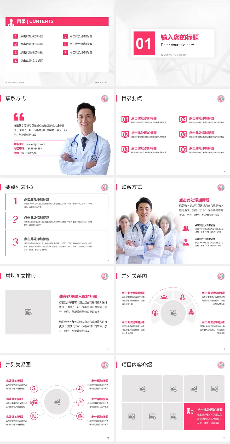 安阳市妇幼保健院科室介绍与推广PPT模板4:3格式幻灯片预览图2