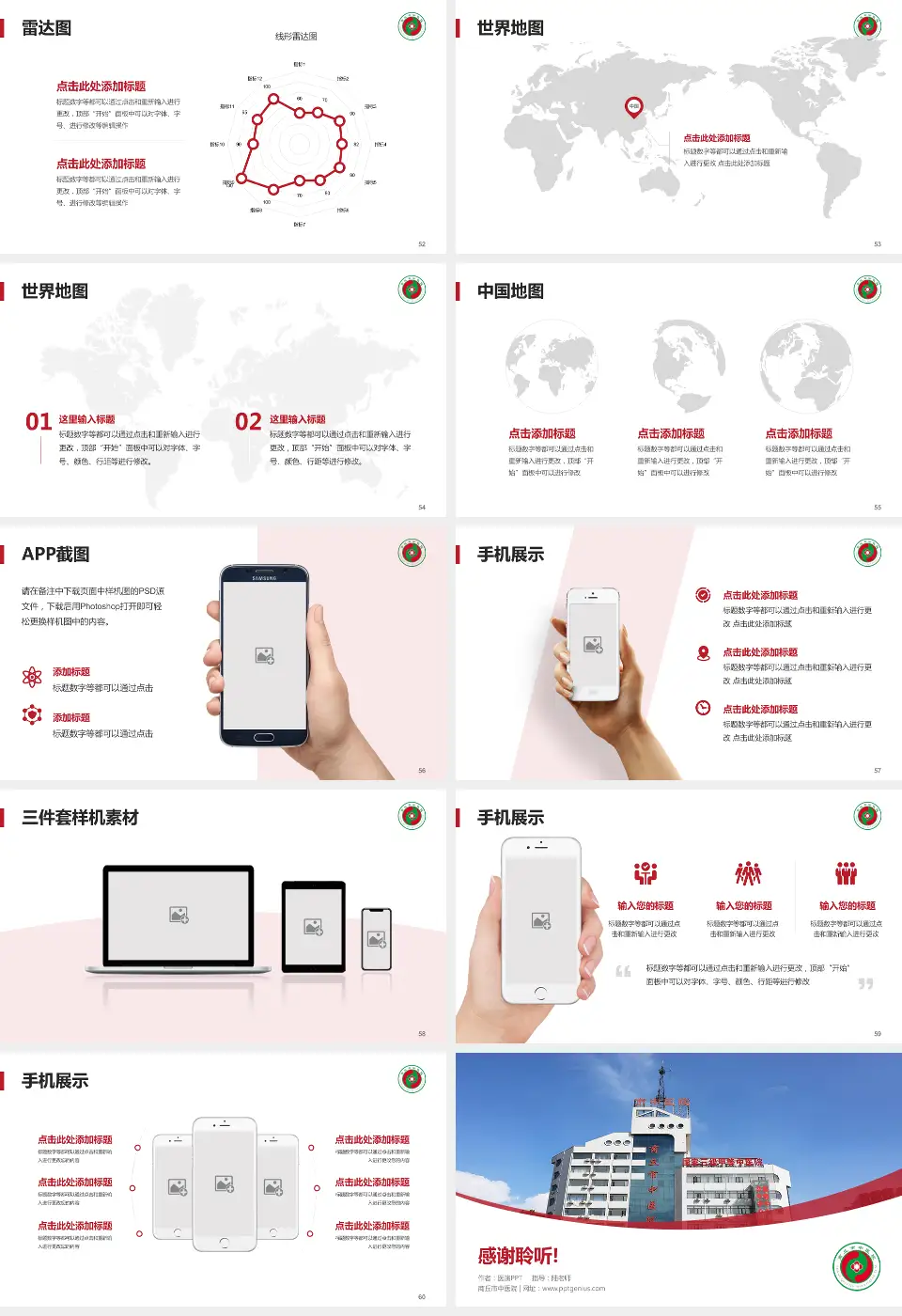 商丘市中医院医院简介/日常通用PPT模板16:9格式幻灯片预览图7