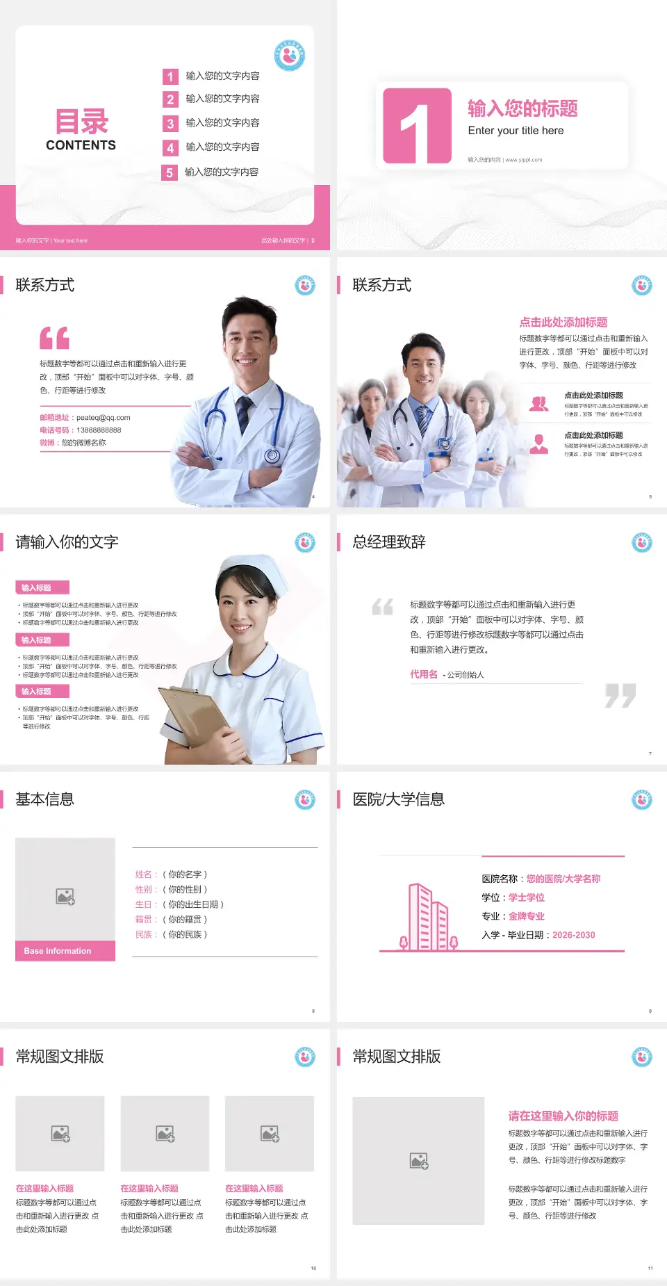 平顶山市妇幼保健院护理专业职业生涯规划PPT模板4:3格式幻灯片预览图2