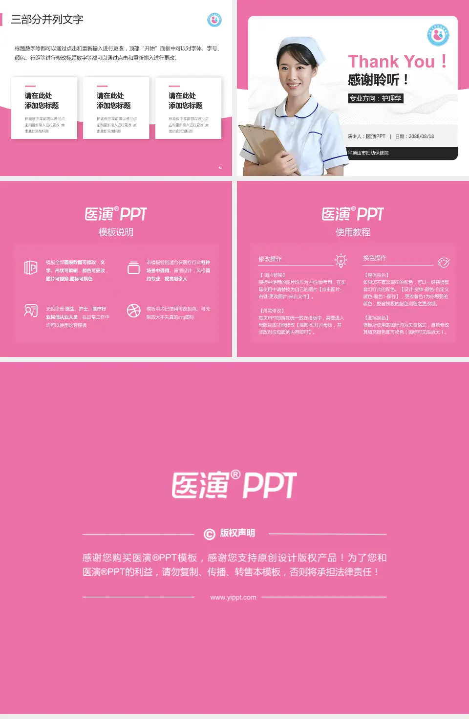 平顶山市妇幼保健院护理专业职业生涯规划PPT模板4:3格式幻灯片预览图6