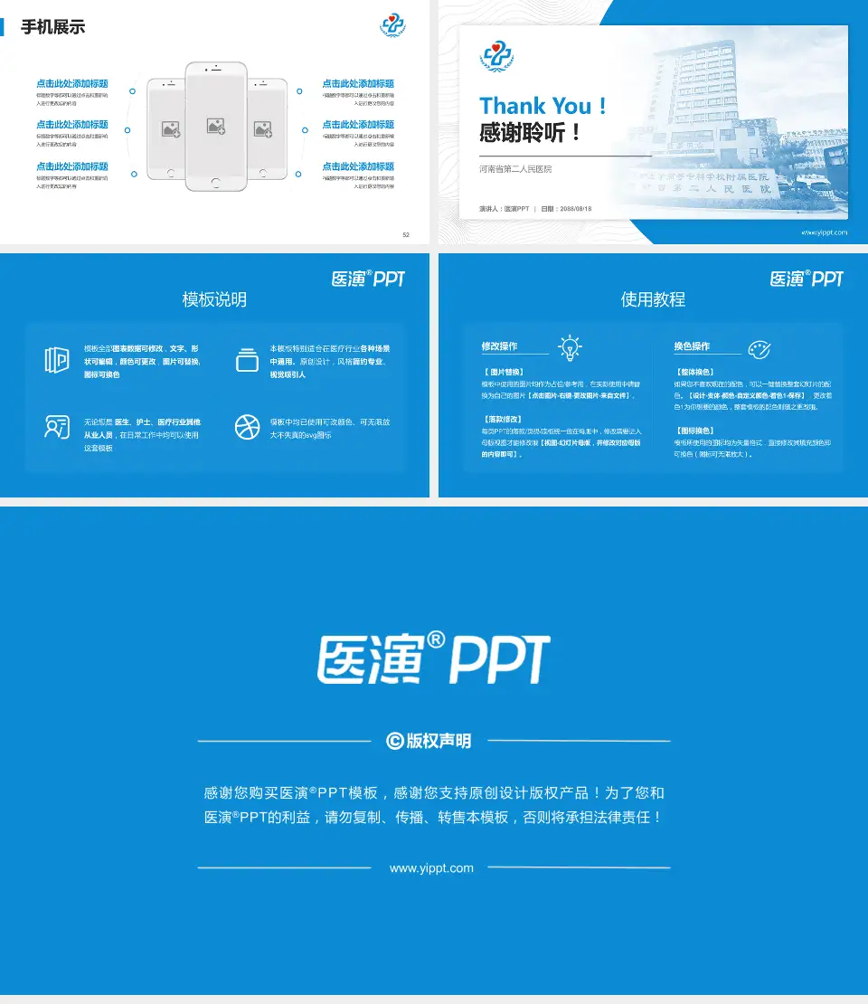 河南省第二人民医院医院管理报告PPT模板16:9格式幻灯片预览图7
