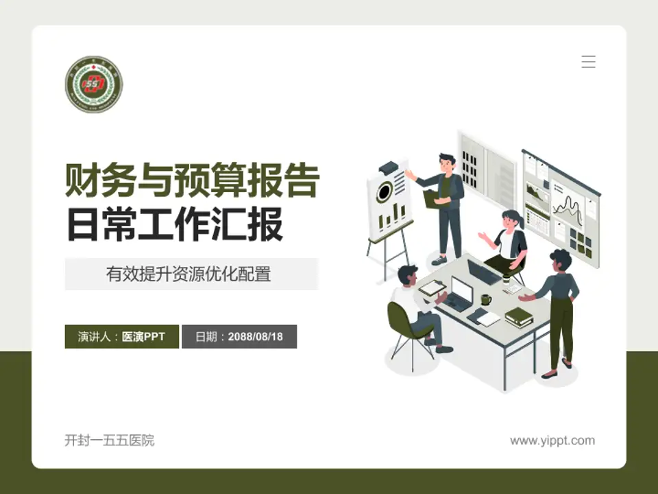 开封一五五医院财务与预算报告PPT模板4:3格式PPT封面效果预览图