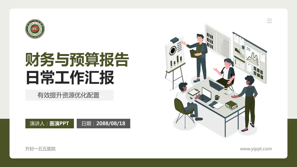 开封一五五医院财务与预算报告PPT模板16:9格式PPT封面效果预览图