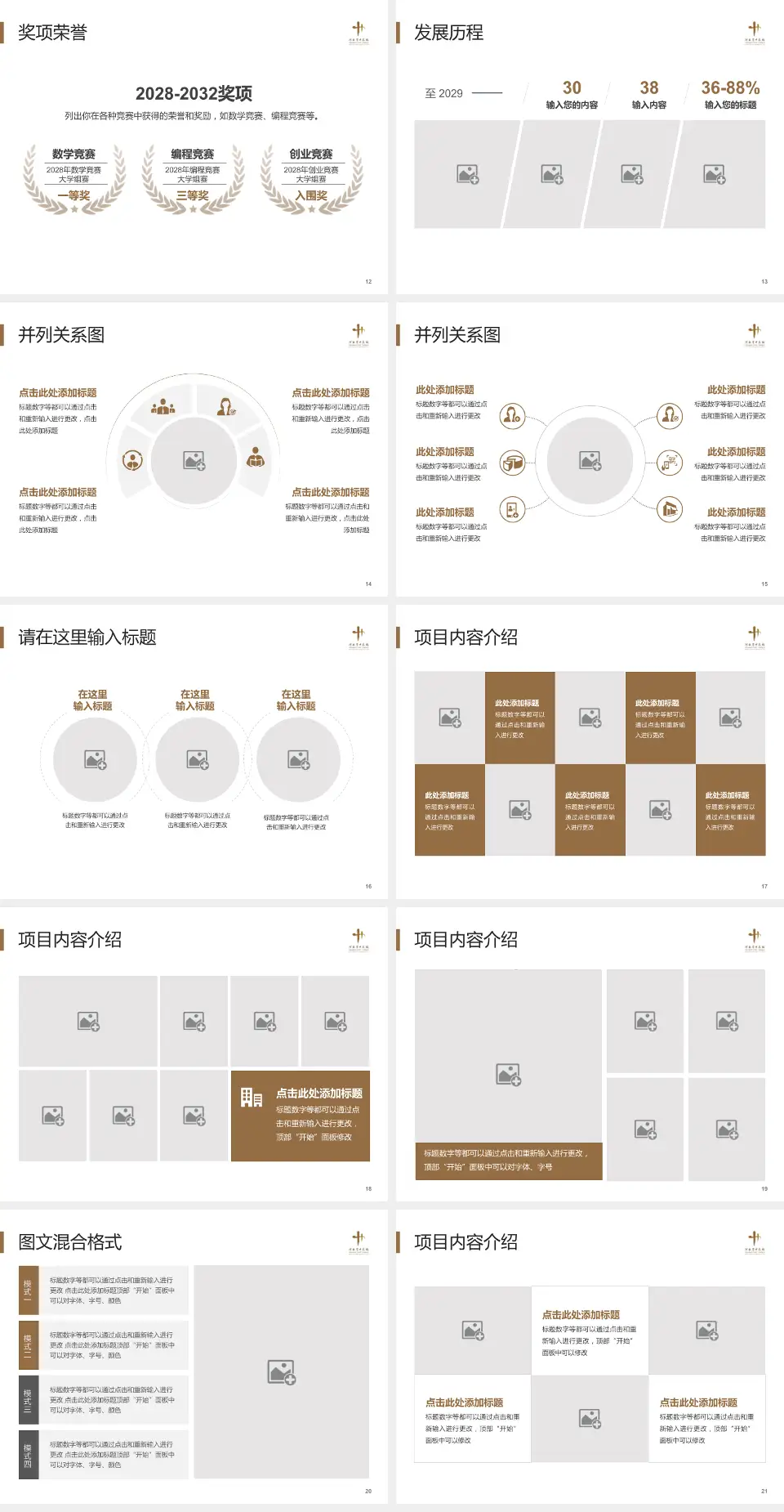 河南省中医院护理专业职业生涯规划PPT模板4:3格式幻灯片预览图3