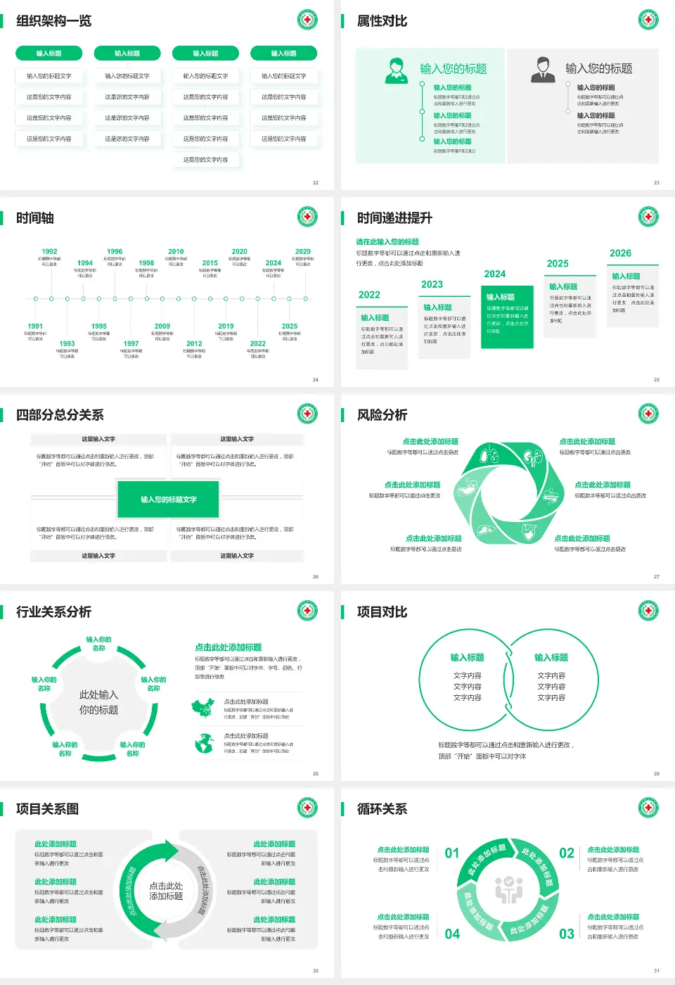 新乡市中心医院本部医疗行业比赛专用PPT模板16:9格式幻灯片预览图4