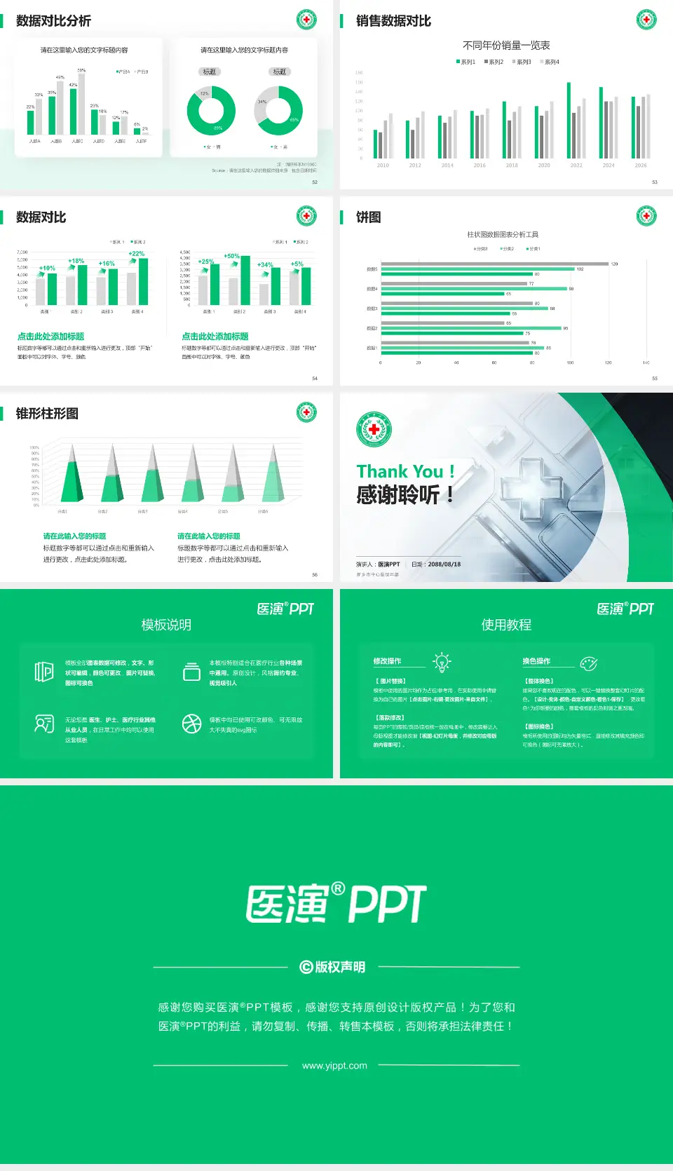 新乡市中心医院本部医疗行业比赛专用PPT模板16:9格式幻灯片预览图7