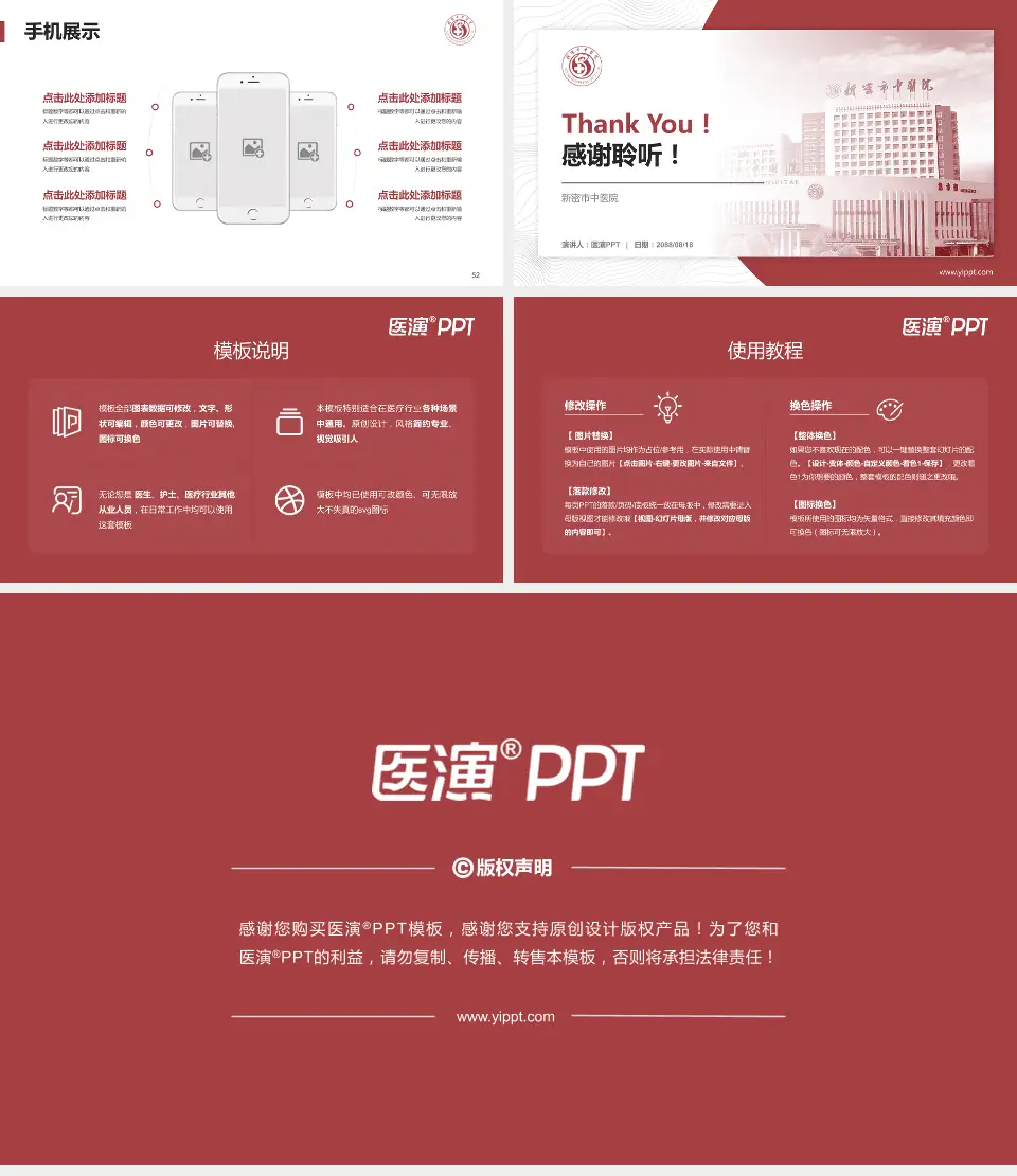 新密市中医院医院管理报告PPT模板16:9格式幻灯片预览图7