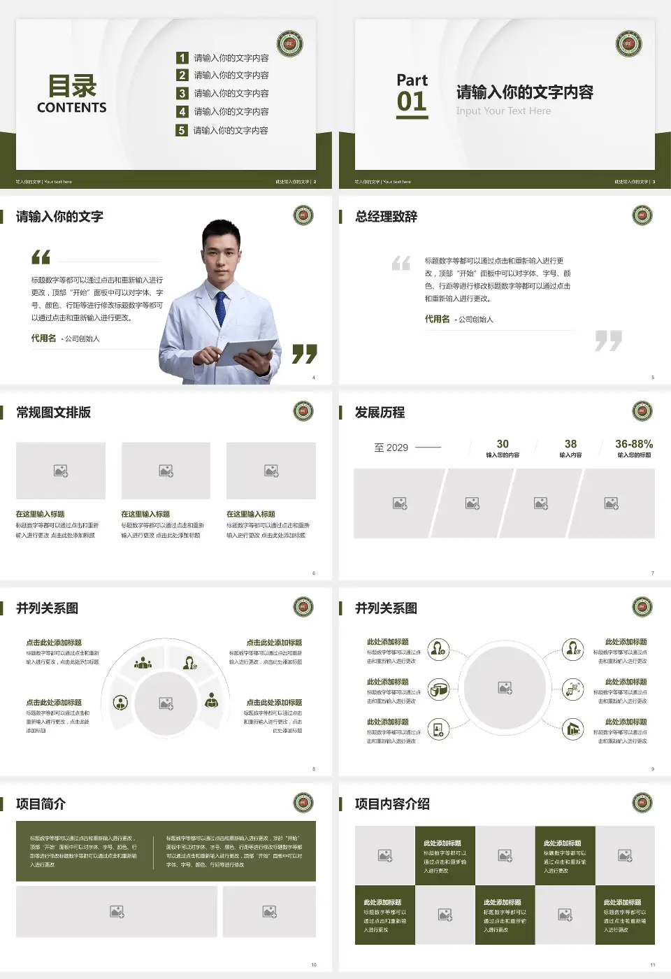 开封一五五医院新院区医院管理报告PPT模板16:9格式幻灯片预览图2