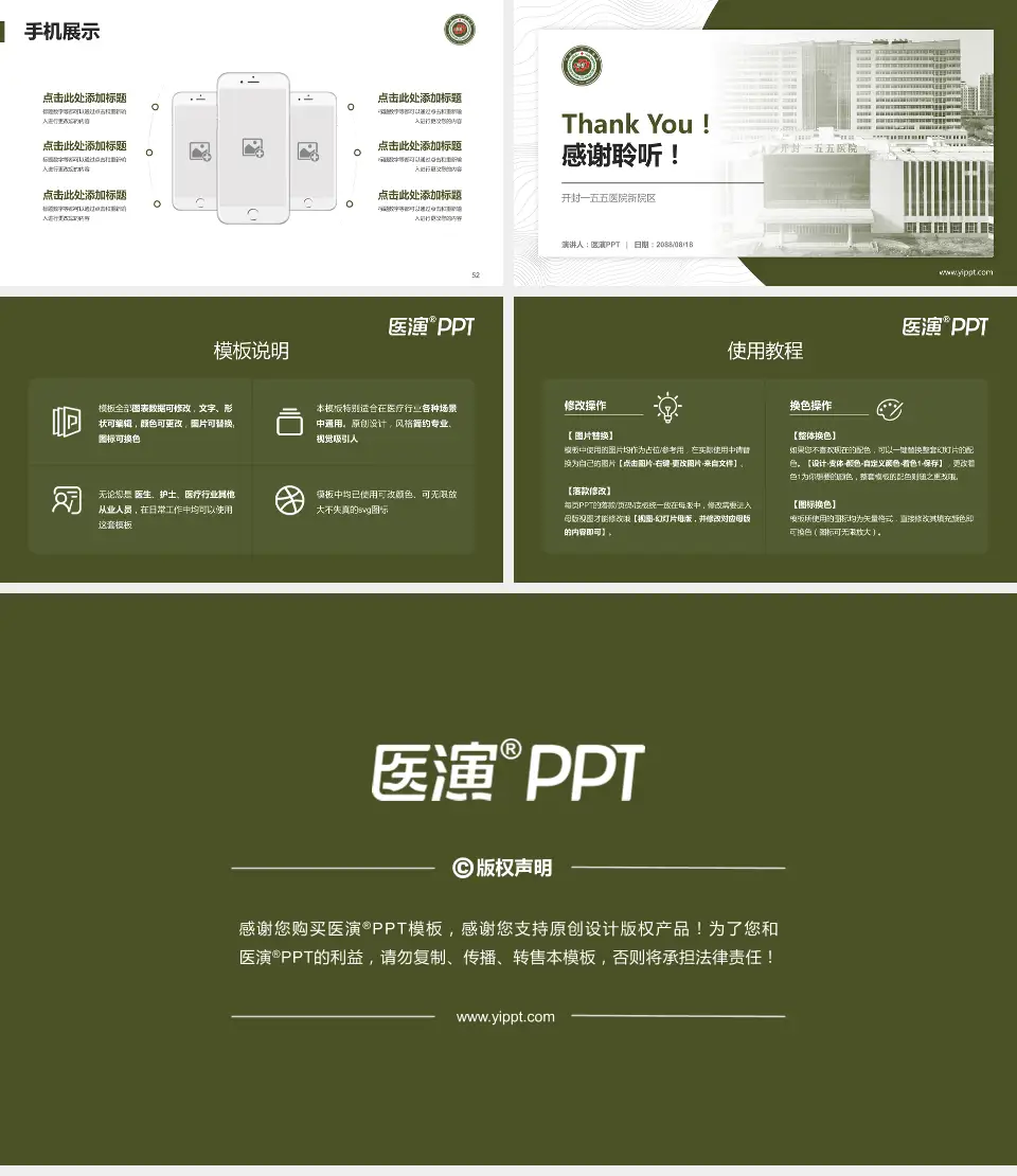 开封一五五医院新院区医院管理报告PPT模板16:9格式幻灯片预览图7