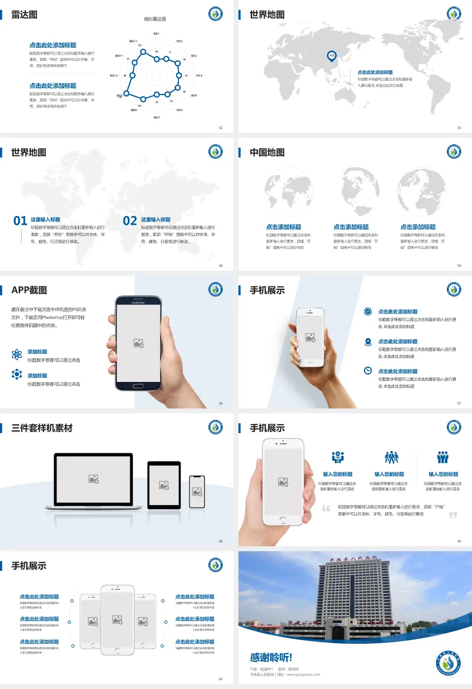 平舆县人民医院医院简介/日常通用PPT模板16:9格式幻灯片预览图7