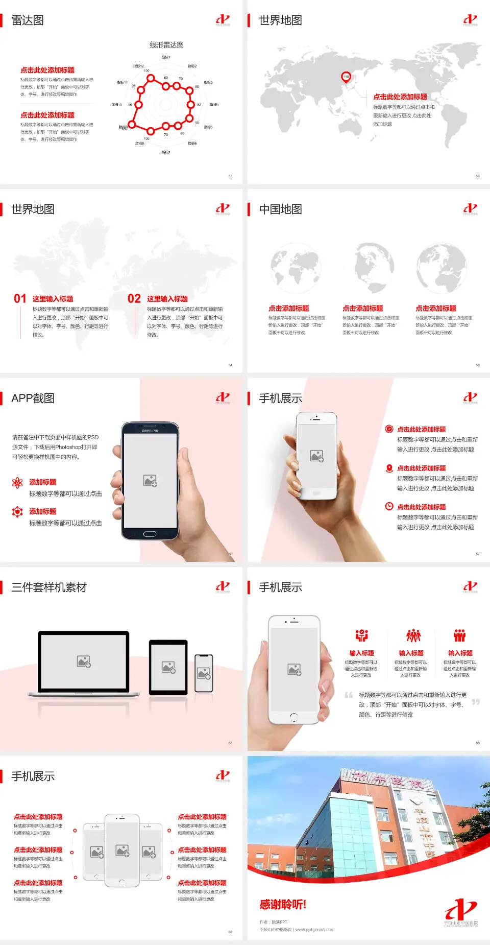 平顶山市中医医院医院简介/日常通用PPT模板4:3格式幻灯片预览图7