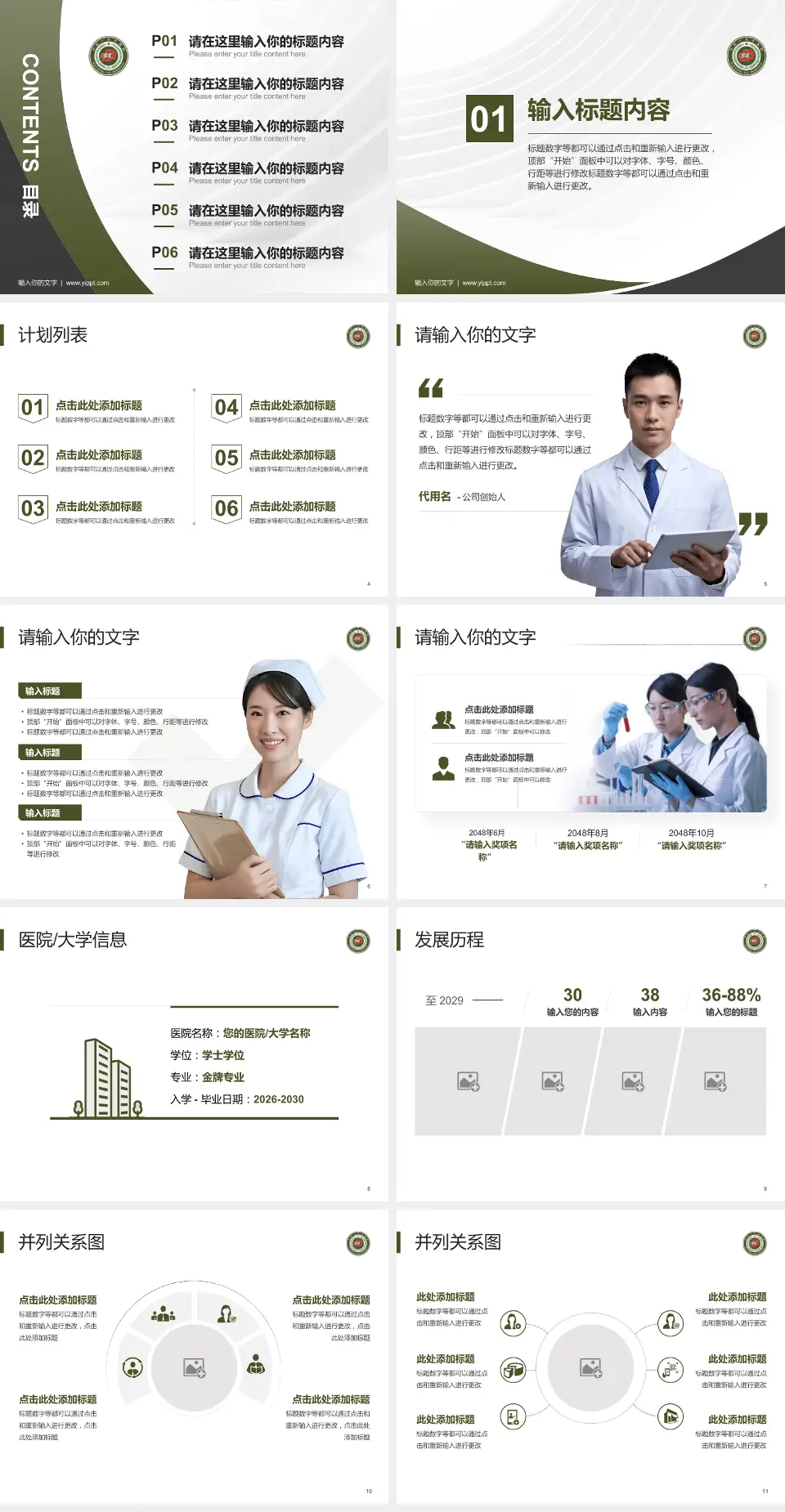 开封一五五医院新院区医疗行业比赛专用PPT模板4:3格式幻灯片预览图2