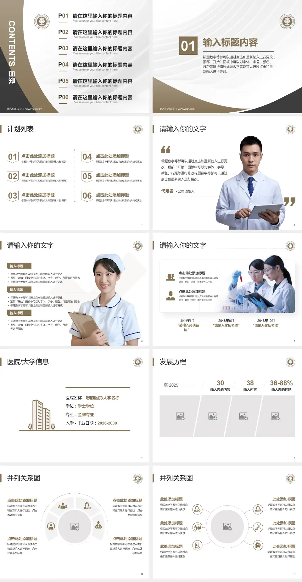 北京中医药大学东直门医院伊滨院区院区医疗行业比赛专用PPT模板4:3格式幻灯片预览图2