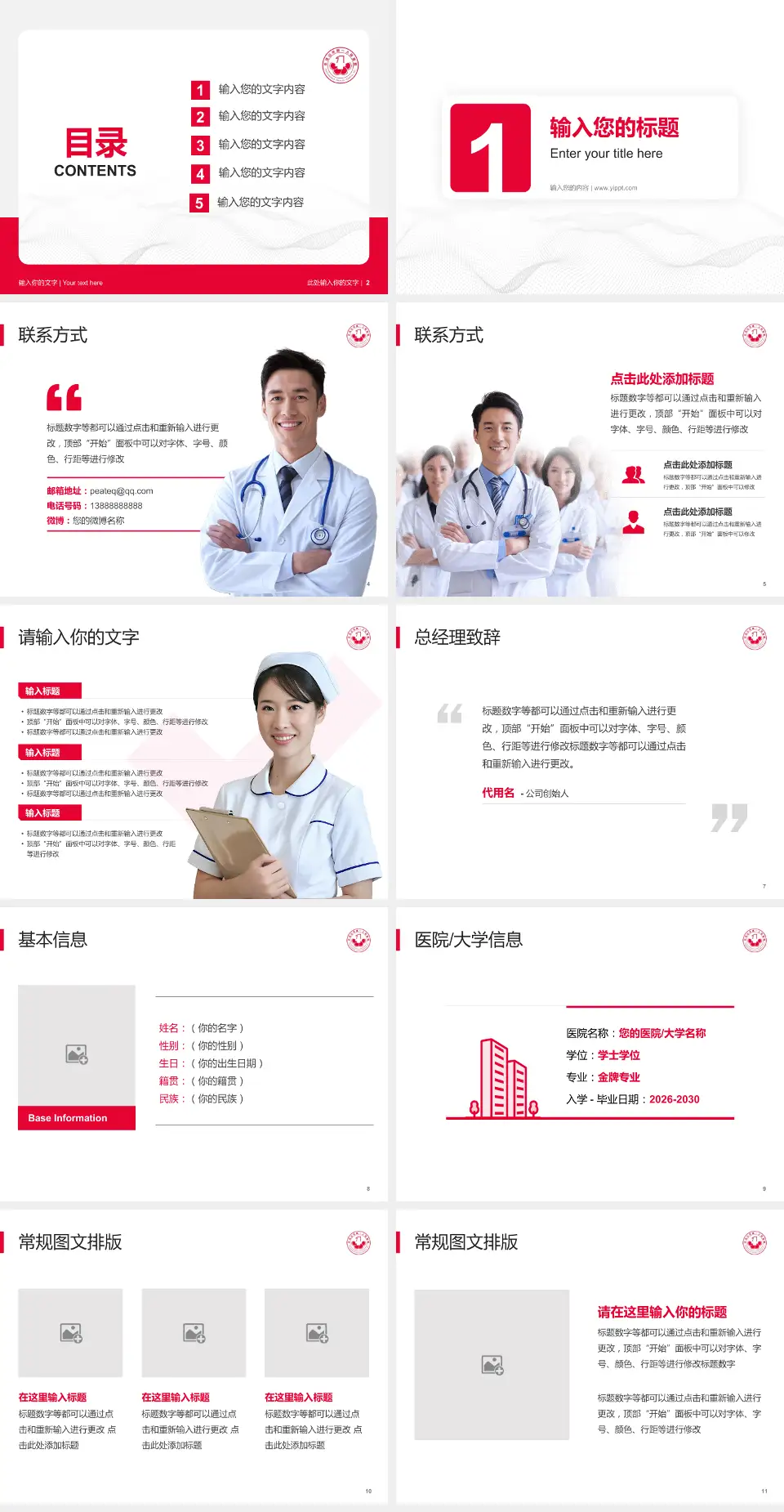 平顶山市第一人民医院未来路院区护理专业职业生涯规划PPT模板4:3格式幻灯片预览图2