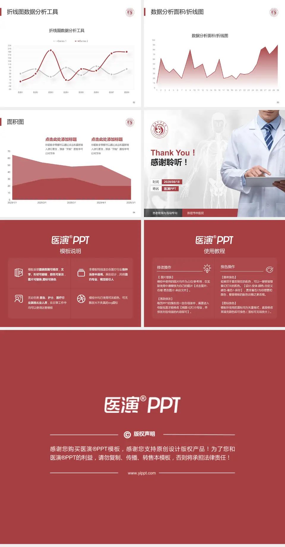 新密市中医院患者教育与指导PPT模板4:3格式幻灯片预览图7