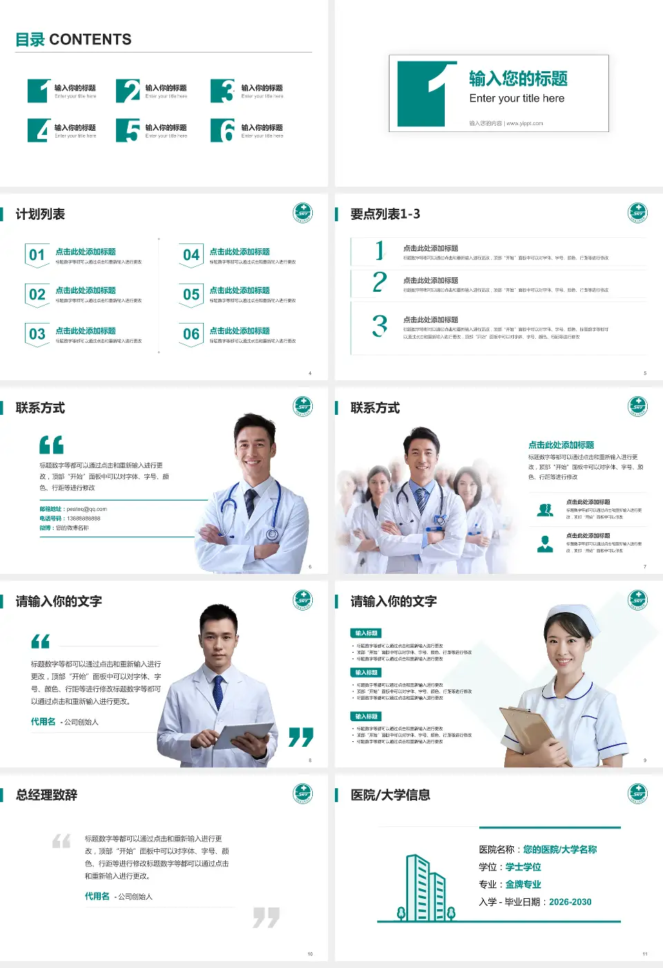 河南省人民医院医院简介/日常通用PPT模板16:9格式幻灯片预览图2