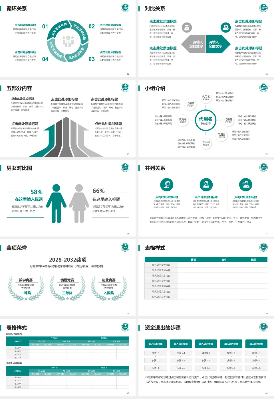 河南省人民医院医院简介/日常通用PPT模板16:9格式幻灯片预览图5