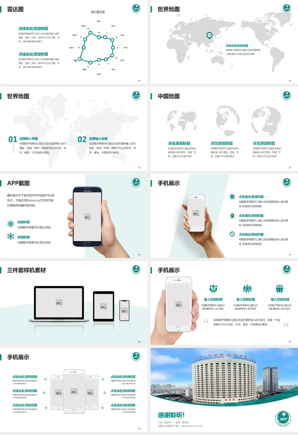 河南省人民医院医院简介/日常通用PPT模板16:9格式幻灯片预览图7