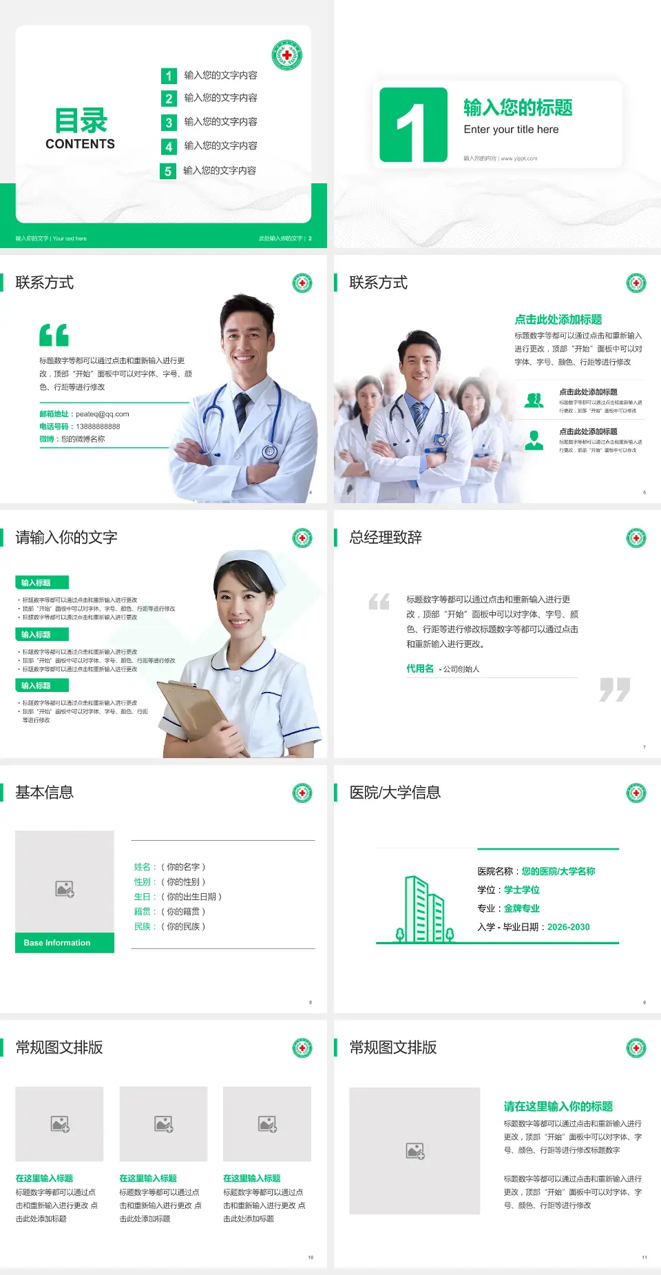 新乡市中心医院本部护理专业职业生涯规划PPT模板4:3格式幻灯片预览图2