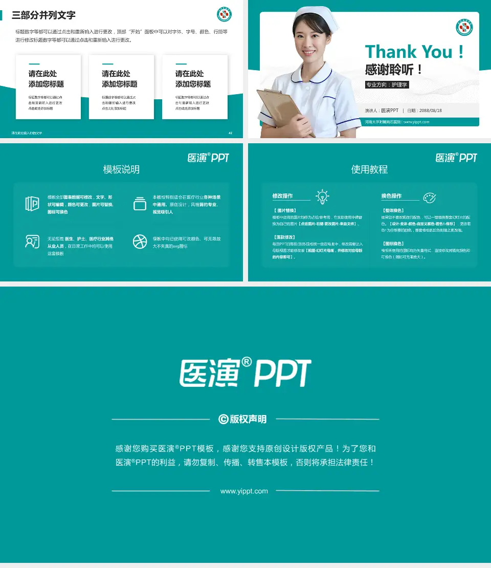 河南大学附属南石医院护理专业职业生涯规划PPT模板16:9格式幻灯片预览图6