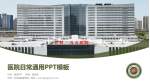 开封一五五医院新院区医院简介/日常通用PPT模板_幻灯片封面预览图