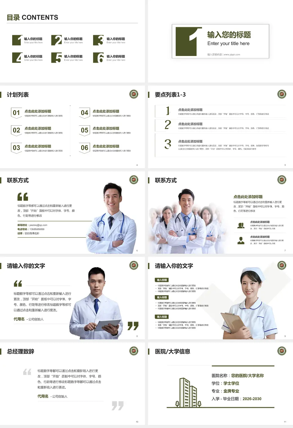 开封一五五医院新院区医院简介/日常通用PPT模板16:9格式幻灯片预览图2