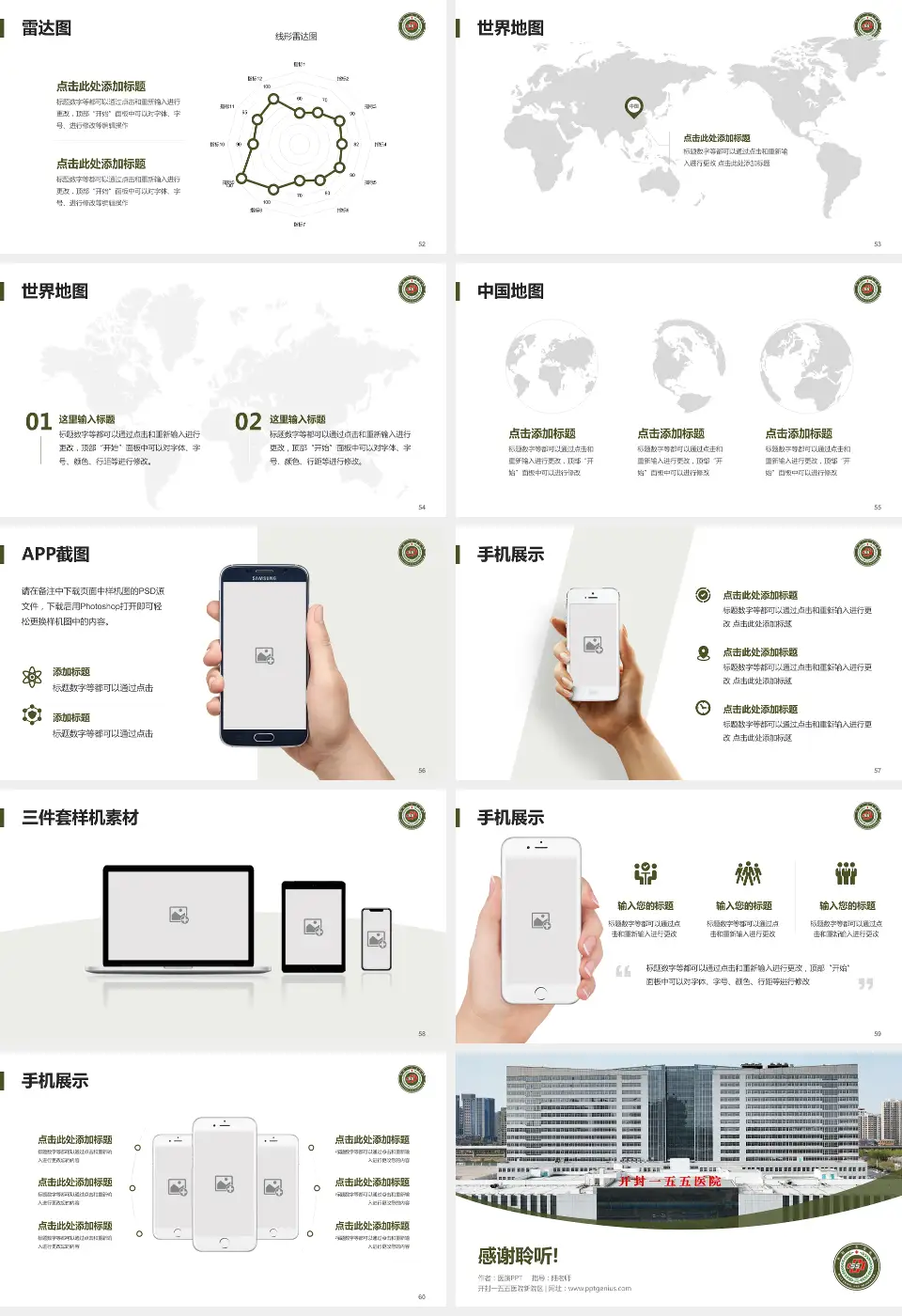 开封一五五医院新院区医院简介/日常通用PPT模板16:9格式幻灯片预览图7