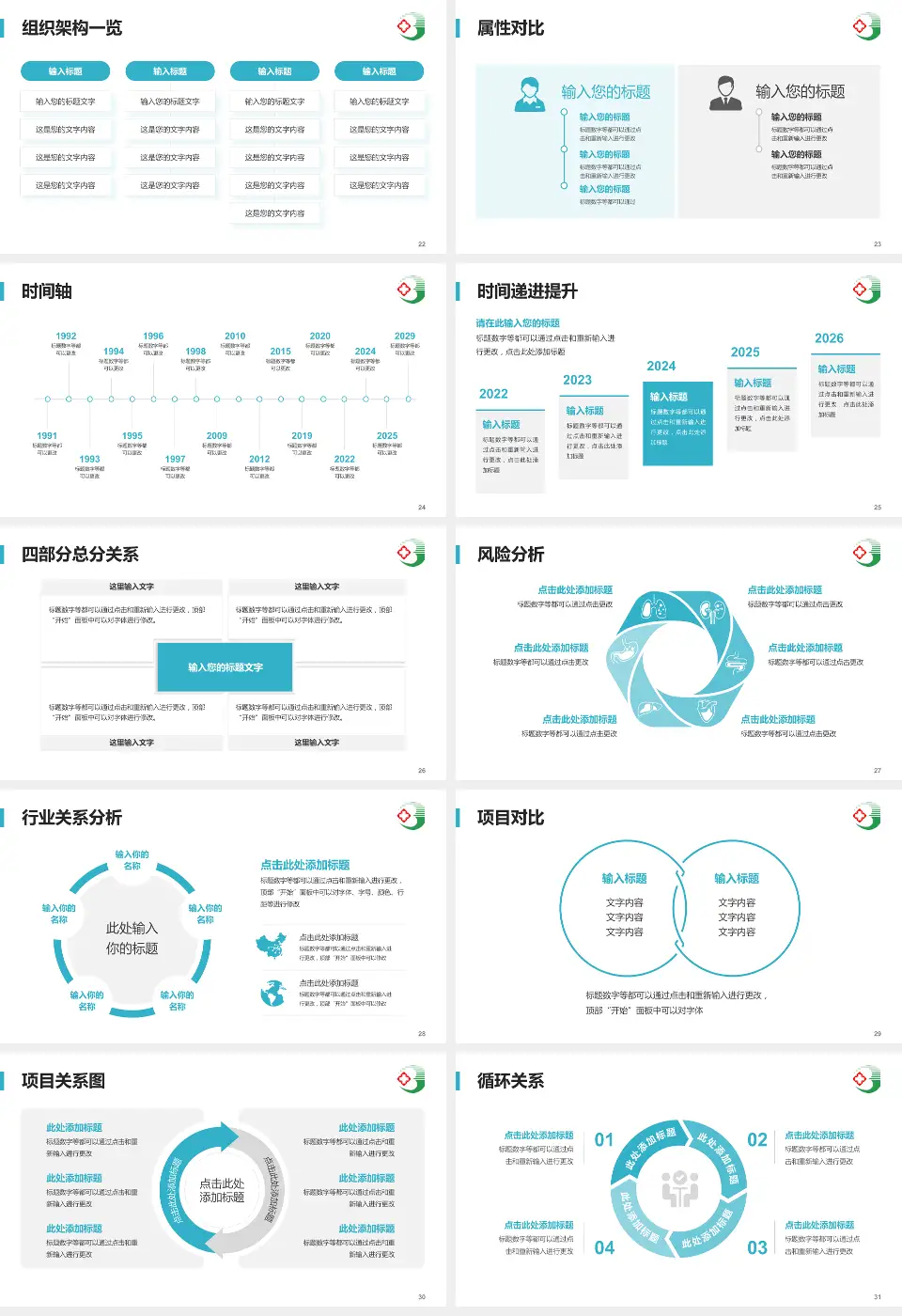 安阳市第三人民医院医疗行业比赛专用PPT模板16:9格式幻灯片预览图4
