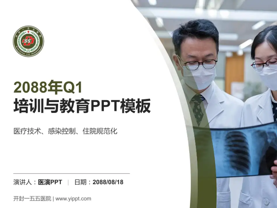 开封一五五医院培训与教育PPT模板4:3格式PPT封面效果预览图