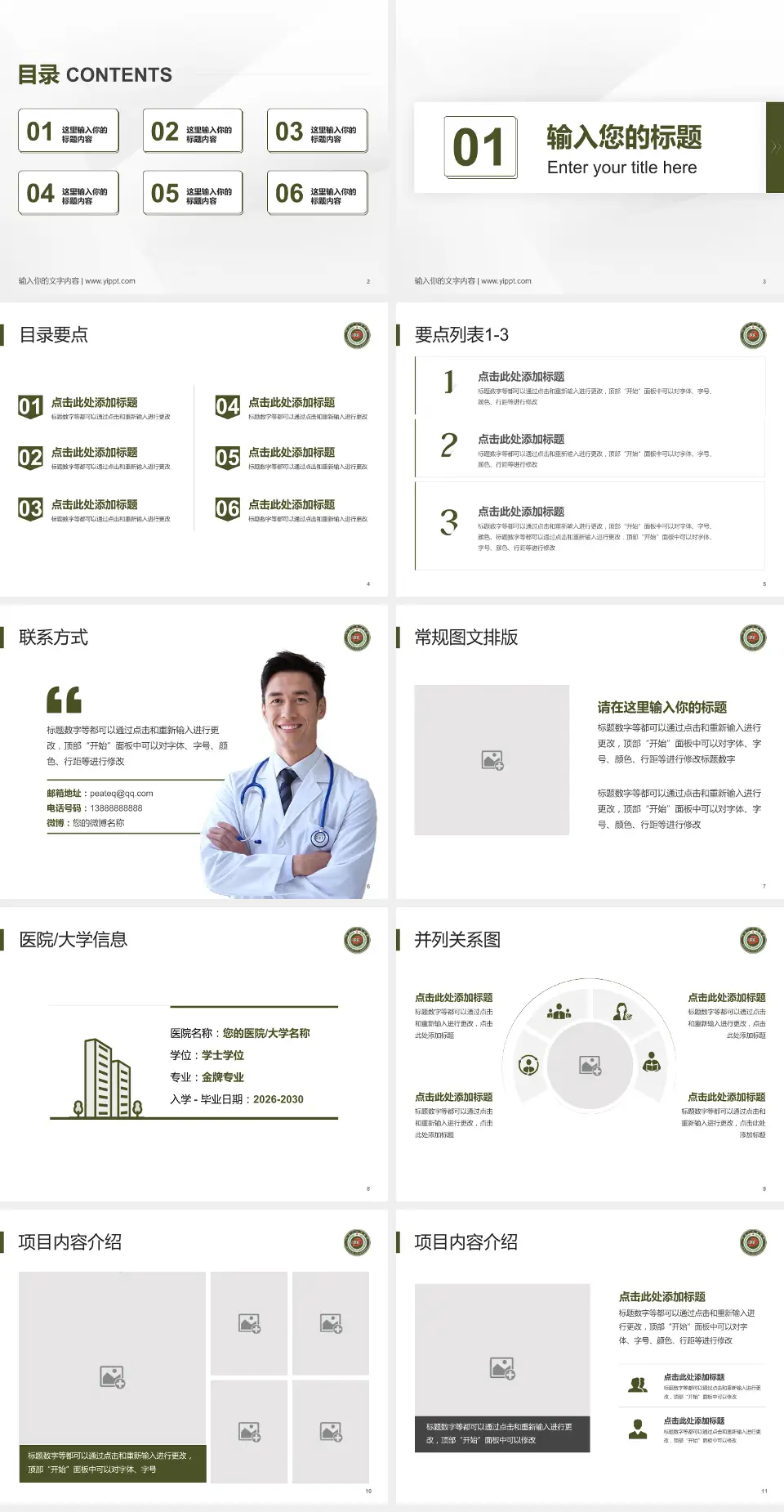 开封一五五医院培训与教育PPT模板4:3格式幻灯片预览图2