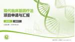 安阳市第六人民医院项目申请与汇报PPT模板_幻灯片封面预览图