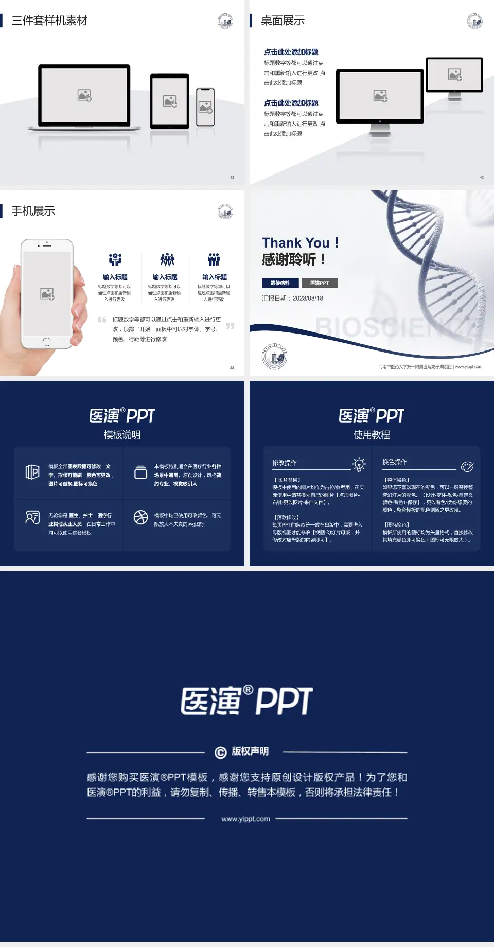 河南中医药大学第一附属医院龙子湖院区项目申请与汇报PPT模板4:3格式幻灯片预览图6