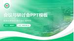 新乡市中心医院东院区会议与研讨会PPT模板_幻灯片封面预览图