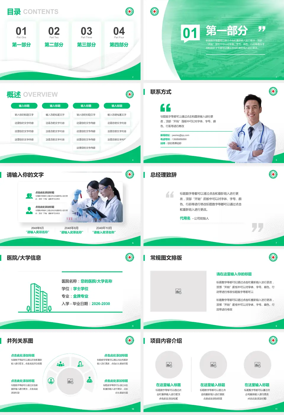新乡市中心医院东院区会议与研讨会PPT模板16:9格式幻灯片预览图2