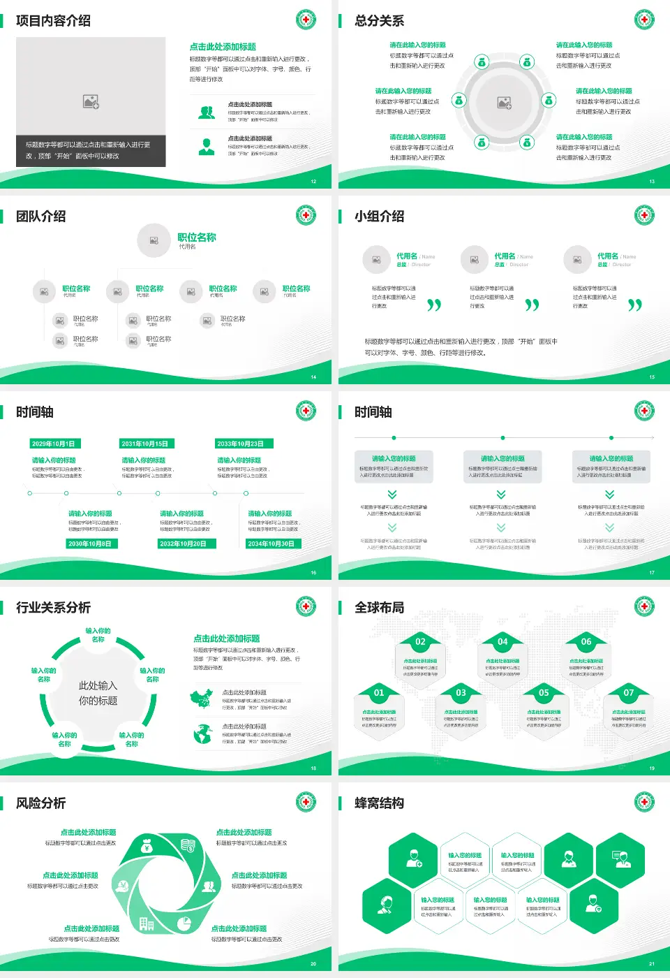 新乡市中心医院东院区会议与研讨会PPT模板16:9格式幻灯片预览图3