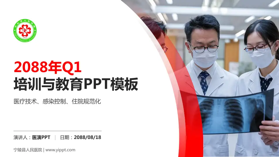 宁陵县人民医院培训与教育PPT模板16:9格式PPT封面效果预览图