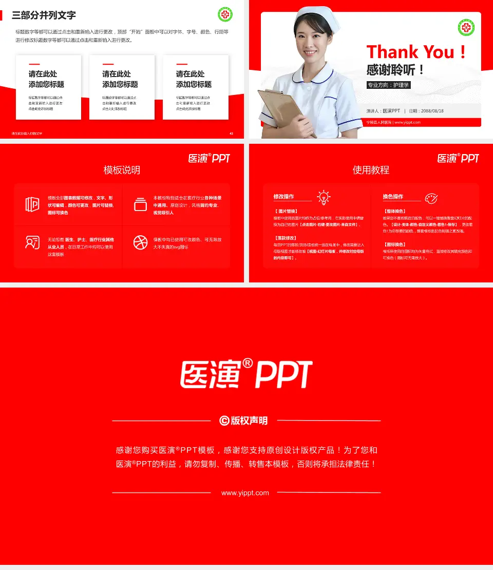 宁陵县人民医院护理专业职业生涯规划PPT模板16:9格式幻灯片预览图6