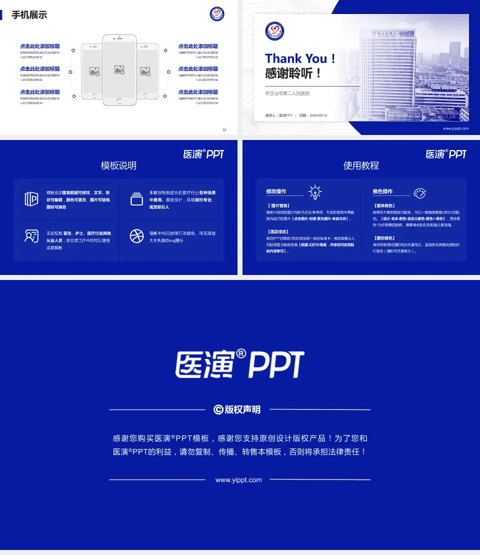平顶山市第二人民医院医院管理报告PPT模板16:9格式幻灯片预览图7