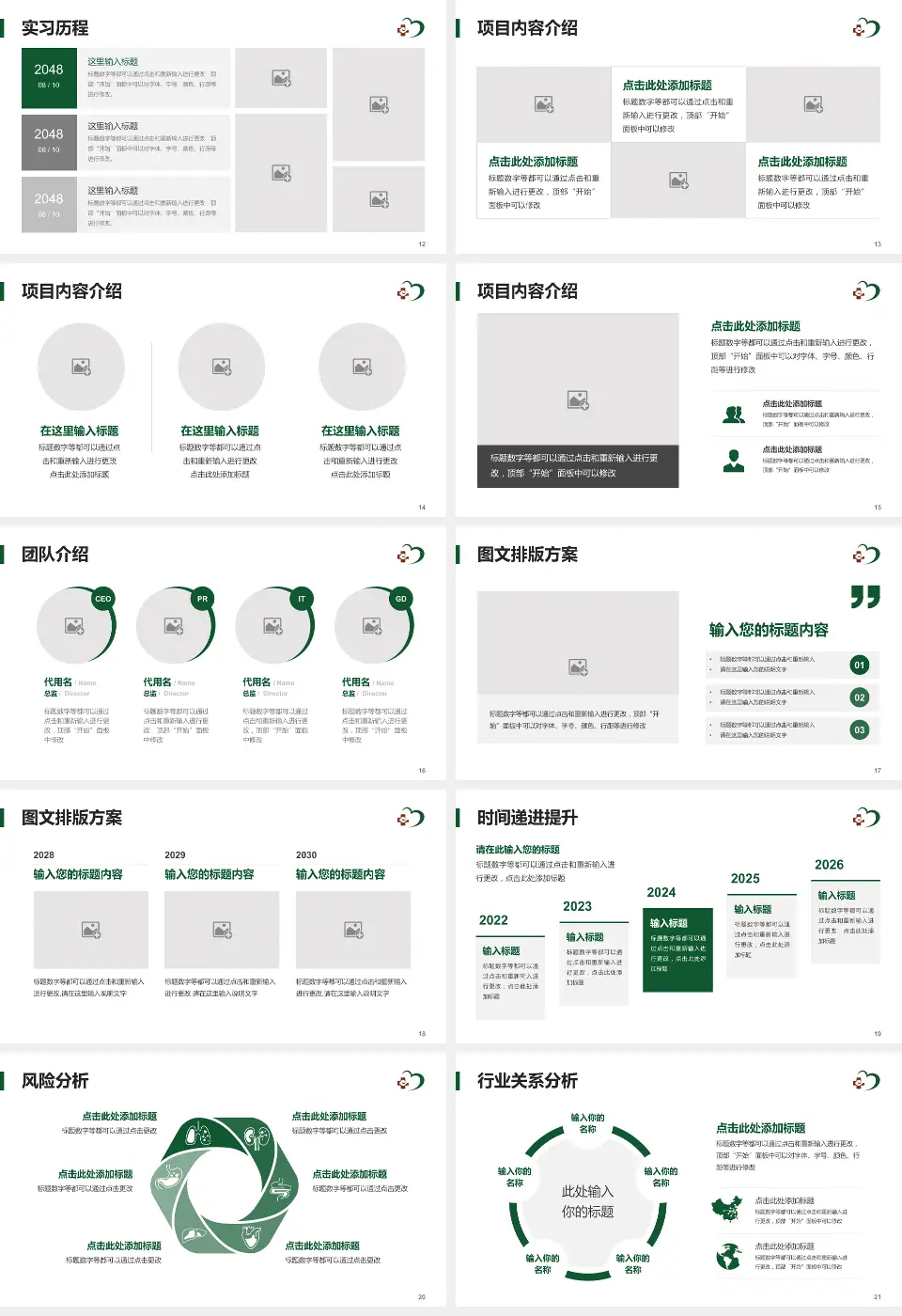 河南中医药大学第三附属医院个人求职应聘简历PPT模板16:9格式幻灯片预览图3