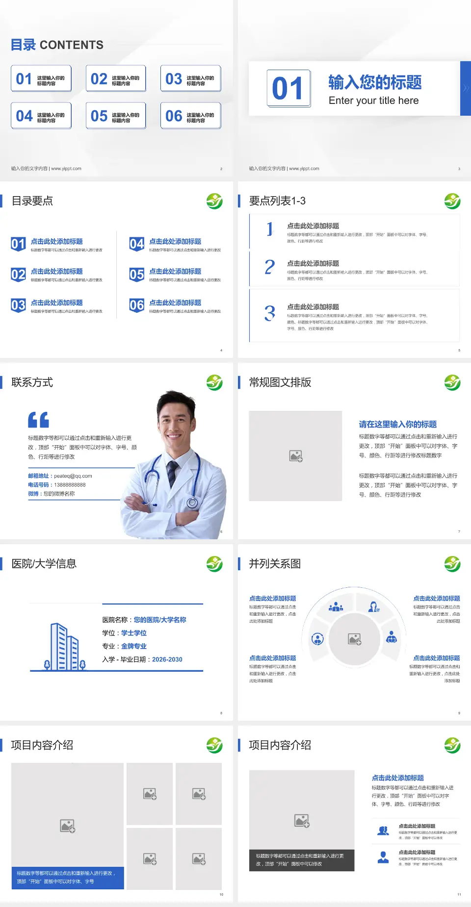 南阳医学高等专科学校第一附属医院培训与教育PPT模板4:3格式幻灯片预览图2