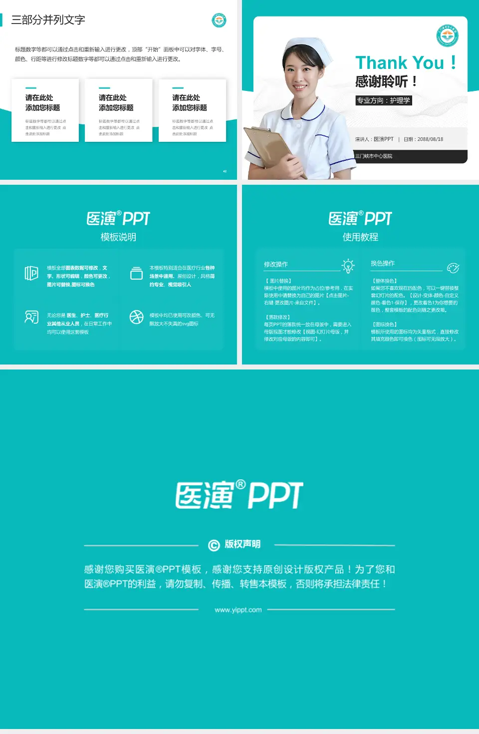 三门峡市中心医院护理专业职业生涯规划PPT模板4:3格式幻灯片预览图6