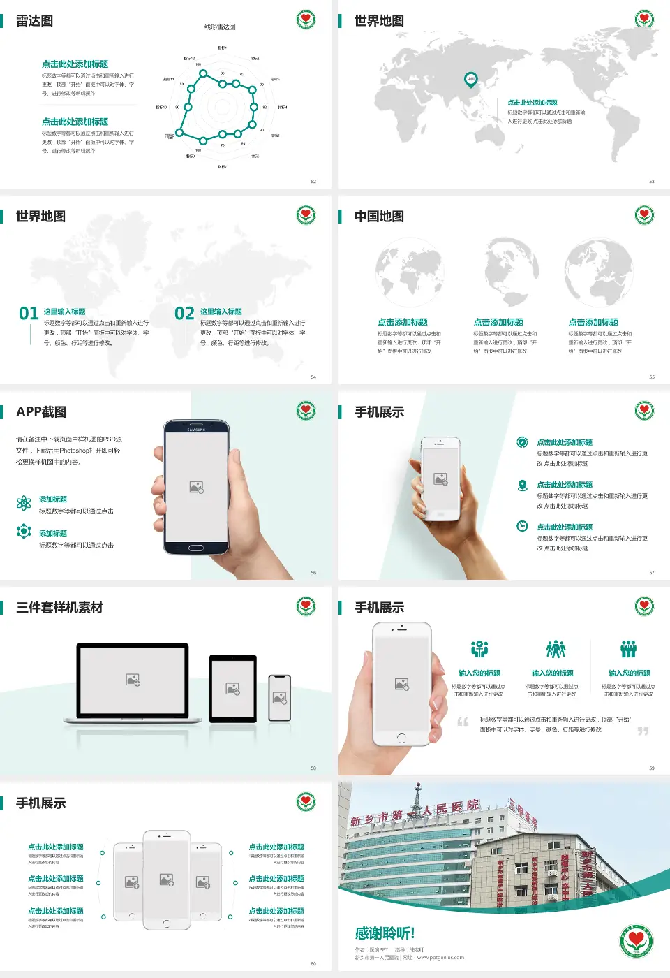 新乡市第一人民医院医院简介/日常通用PPT模板16:9格式幻灯片预览图7